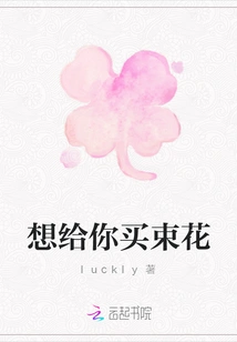 I Want to Buy You a Bouquet of Flowers