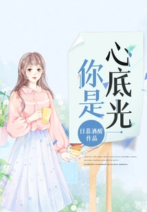 You Are the Light in My Heart