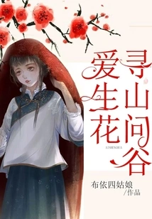 Searching the Mountains and Valleys for Flowers