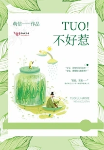 Tuo! Not to Be Trifled