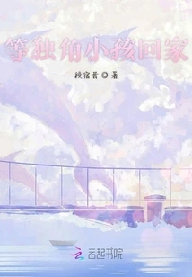 Waiting for the Unicorn Child to Come Home