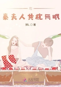 Sleeping with Mrs. Qin