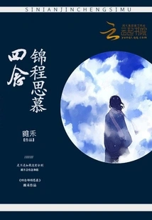 Si Nian Jincheng Longing