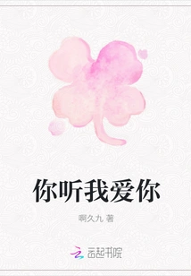 Listen to Me I Love You