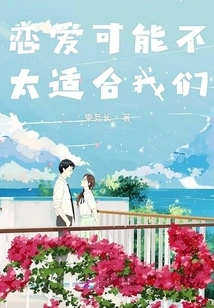 Love May Not Be Suitable for Us