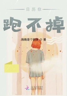 You Can't Run Away from the Calendar