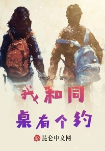 I Have an Appointment with My Deskmate