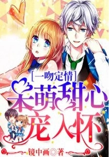 Love is Sealed with a Kiss: the Cute Sweetheart Falls into Your Arms