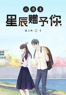 I Bring the Stars and Give Them to You