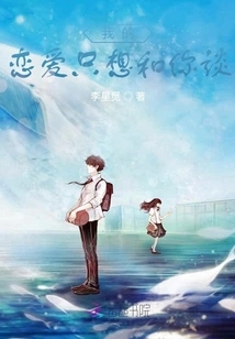 I Only Want to Talk About My Love with You