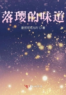 The Smell of Luo Ying