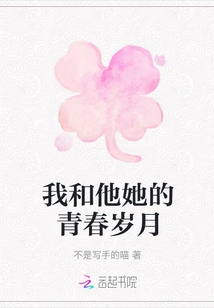 My Youthful Years with Him and Her