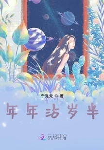 Every Year and a Half