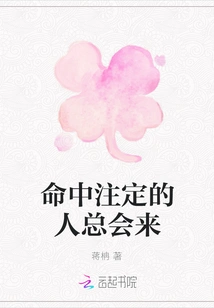 The Destined Person Will Always Come