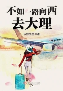 It's Better to Go All the Way West to Dali