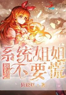 Quick Travel System, Sister, Don't Panic