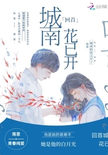 Looking Back, the Flowers in the South of the City Have Bloomed