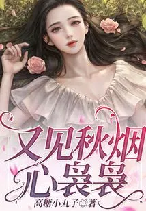 See the Autumn Smoke Curling up Again