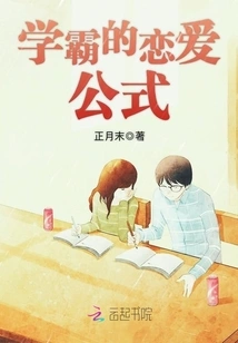 The Love Formula of a Top Student