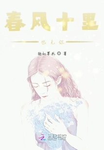 Even If the Spring Breeze is Ten Miles Away, You Will Not Be There