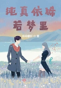 Innocence is Vaguely Like a Dream