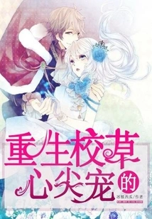 The Favorite of the Reborn School Sweetheart