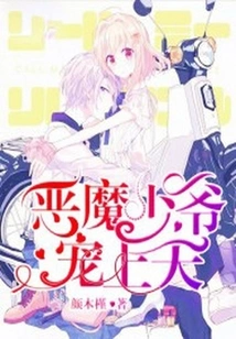 The Devil's Master Loves the Heaven