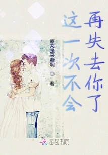 I Won't Lose You Again This Time