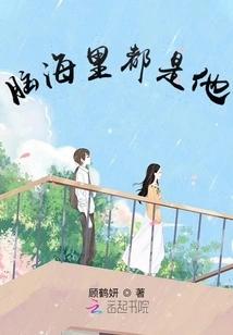 He is All in My Mind