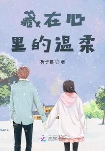 The Tenderness Hidden in My Heart