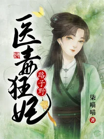 Lu Ziye, the Crazy Concubine with Medical Poison