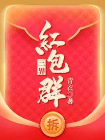 Three Realms Red Envelope Group