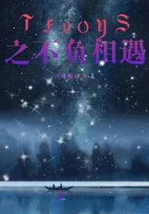 Tfboys's Encounter with Failure