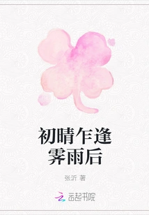 After the First Clear Sky and the Sudden Rain