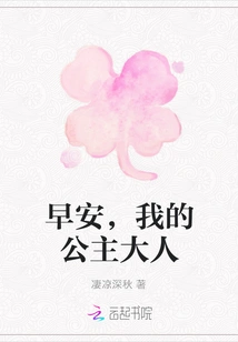 Good Morning, My Princess