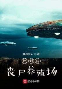 Planned Zombie Breeding Farm