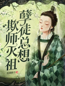 Evil Disciples Always Want to Deceive Their Master and Destroy Their Ancestors