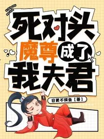 My Mortal Enemy, the Demon Lord, Became My Husband