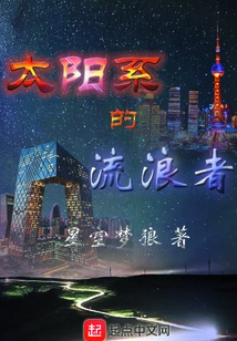 Wanderers of the Solar System