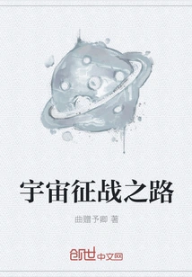 The Road to Space War