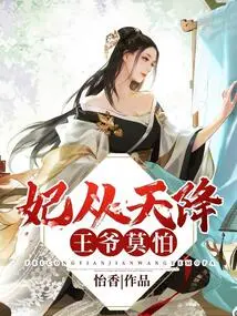 The Concubine Descended from the Sky: Your Majesty, Don't Be Afraid