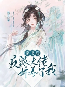 After Passing Through the Book, the Villain Boss Pampered Me