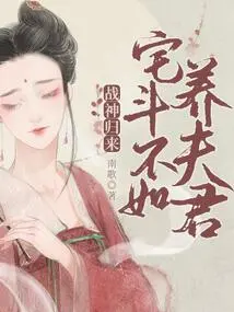 Return of the God of War: Fighting at Home is Worse Than Raising a Husband