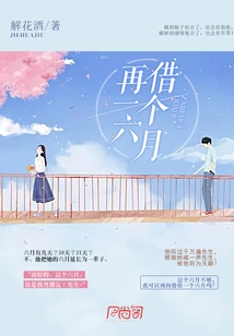 Borrow Another Six Months