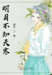 The Bright Moon Doesn't Know the Cold Weather