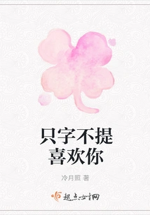 Not a Word About Liking You