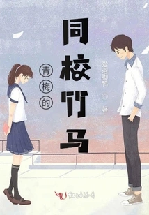 Childhood Schoolmate