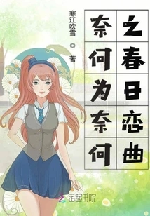 What is Naihe? Spring Love Song