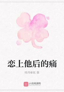 The Pain after Falling in Love with Him