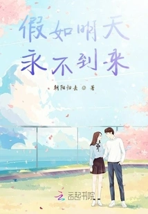 If Tomorrow Never Comes